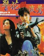 《联谊对象是警官》樱花