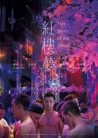 红楼梦全集
