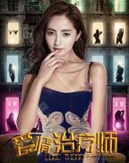 治疗师韩剧短剧全集双男主