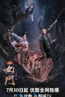 九门电视剧2026全集免费完整版高清