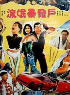 《再来一分钟》在线观看日剧